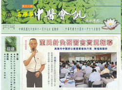 高雄中醫師公會